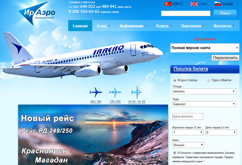 Официальный сайт авиакомпании Ираэро