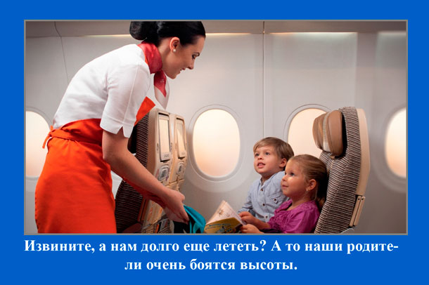 Перелет с ребенком - основные правила авиакомпаний