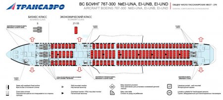 Боинг 767-300 Трансаэро - схема салона и лучшие места