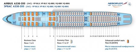 Аэробус А330-200 Аэрофлот - схема салона и лучшие места