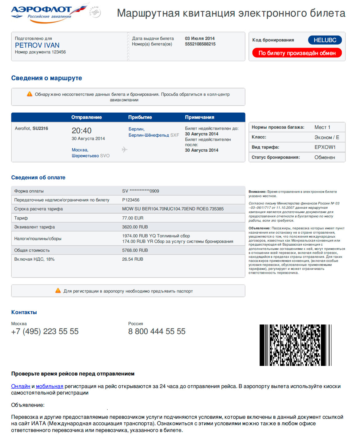 Статус по номеру карты при покупке авиабилета авиабилет из москвы до андижана дешево