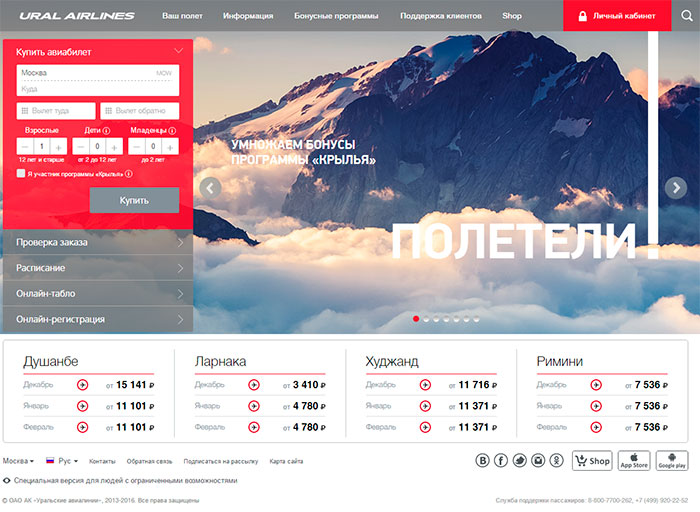 Онлайн регистрация «Уральские авиалинии» по электронному билету