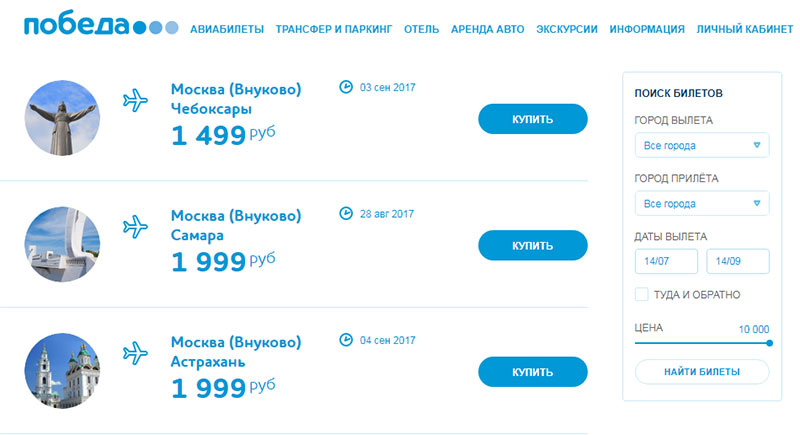 купить авиабилет авиакомпании победа москва