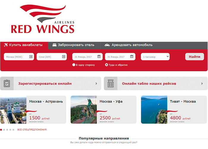 Онлайн-регистрация на рейсы Red Wings