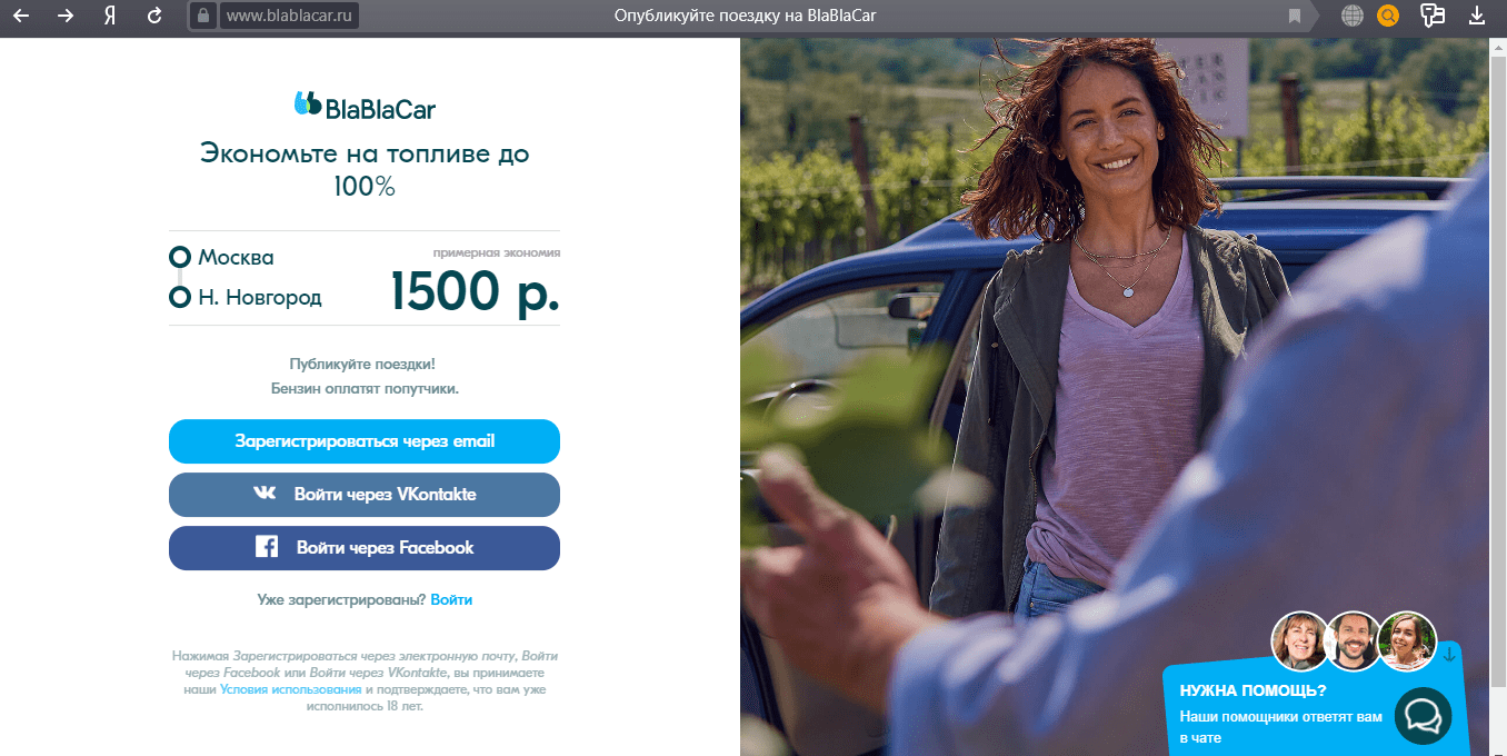 BlaBlaCar — сервис поиска попутчиков